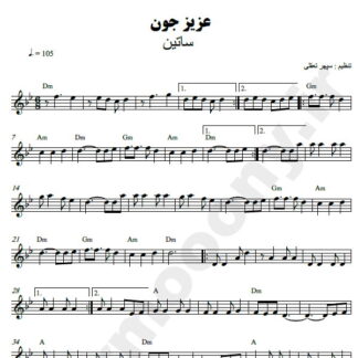 نت کیبورد عزیز جون ستین