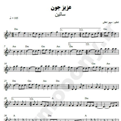 نت کیبورد عزیز جون ستین