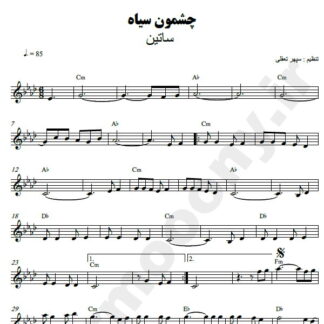 نت کیبورد چشمون سیاه ستین