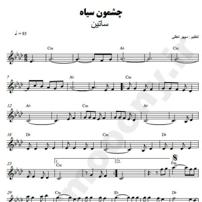 نت کیبورد چشمون سیاه ستین