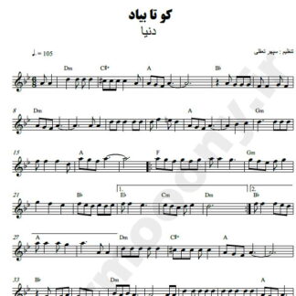 نت کیبورد کو تا بیاد دنیا