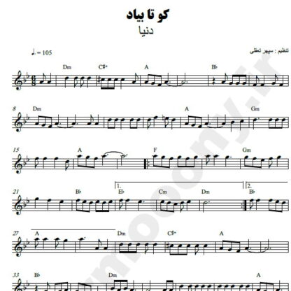 نت کیبورد کو تا بیاد دنیا