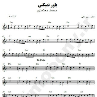 نت کیبورد باور نمی کنی محمد معتمدی