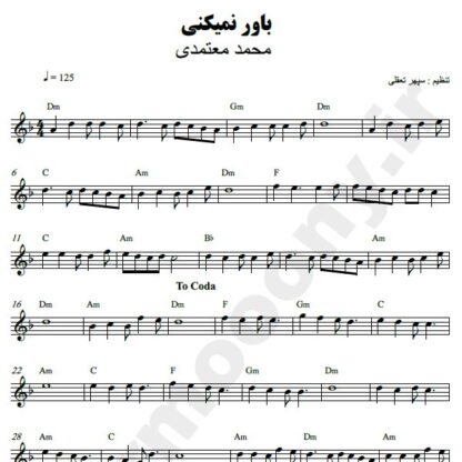 نت کیبورد باور نمی کنی محمد معتمدی