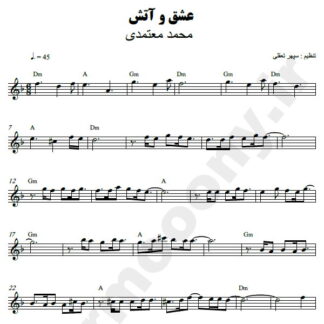 نت کیبورد عشق و آتش محمد معتمدی