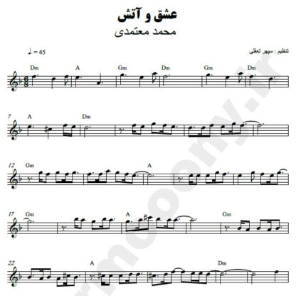 نت کیبورد عشق و آتش محمد معتمدی