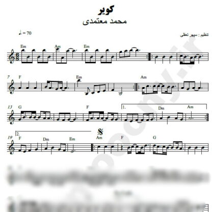نت کیبورد کویر محمد معتمدی