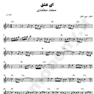 نت کیبورد ای عشق محمد معتمدی