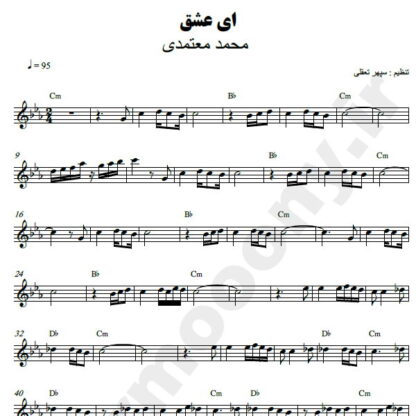 نت کیبورد ای عشق محمد معتمدی