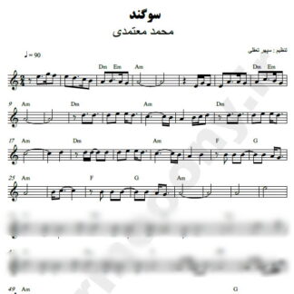 نت کیبورد سوگند محمد معتمدی