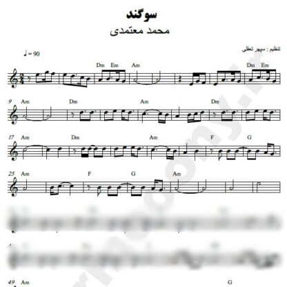 نت کیبورد سوگند محمد معتمدی