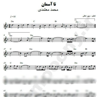 نت کیبورد تا آسمان محمد معتمدی