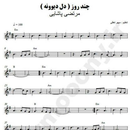 نت کیبورد چند روز مرتضی پاشایی