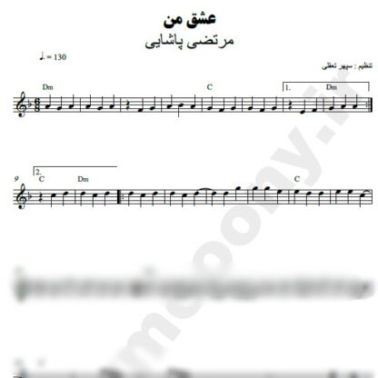 نت کیبورد عشق من مرتضی پاشایی
