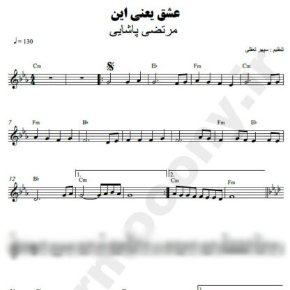 نت کیبورد عشق یعنی این مرتضی پاشایی