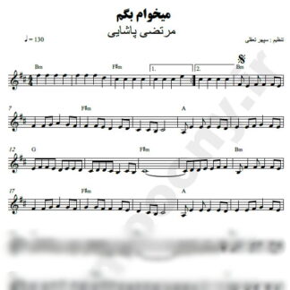 نت کیبورد میخوام بگم مرتضی پاشایی