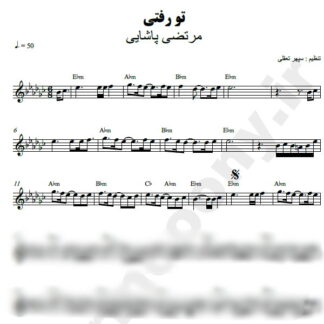 نت کیبورد تو رفتی مرتضی پاشایی