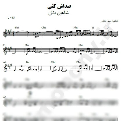 نت کیبورد صداش کنی شاهین بنان