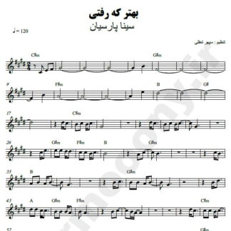 نت کیبورد بهتر که رفتی سینا پارسیان