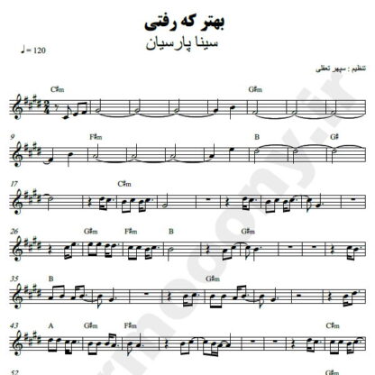 نت کیبورد بهتر که رفتی سینا پارسیان