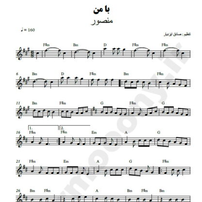 نت کیبورد با من منصور