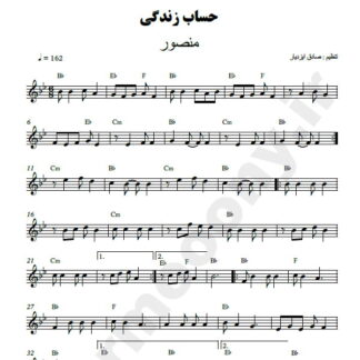 نت کیبورد حساب زندگی منصور