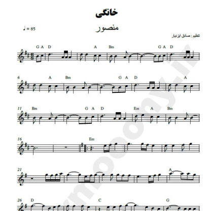 نت کیبورد خانگی منصور