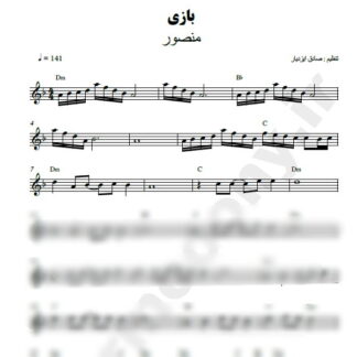 نت کیبورد بازی منصور