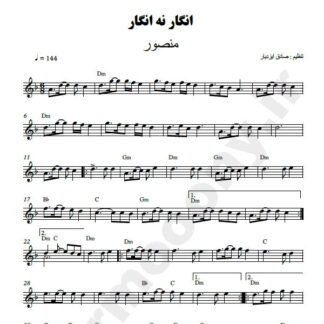 نت کیبورد انگار نه انگار منصور