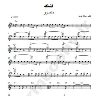 نت کیبورد قشنگه منصور