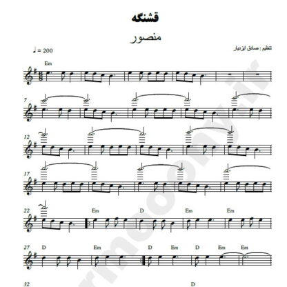 نت کیبورد قشنگه منصور