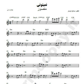 نت کیبورد نمیتونی منصور