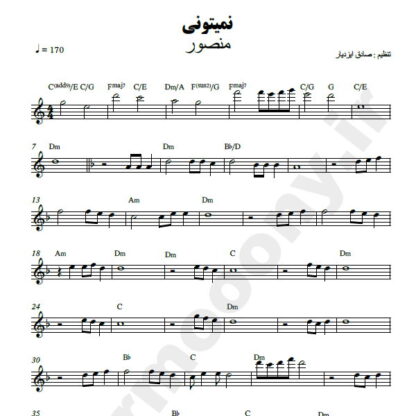 نت کیبورد نمیتونی منصور