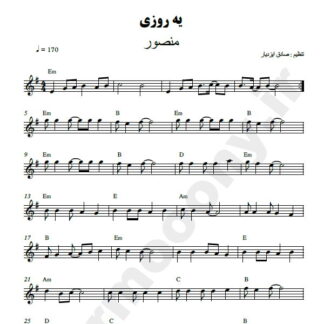 نت کیبورد یه روزی منصور