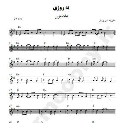 نت کیبورد یه روزی منصور