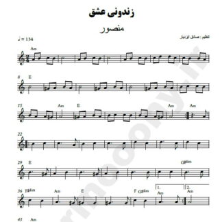 نت کیبورد زندونی عشق منصور