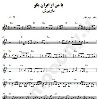 نت کیبورد با من از ایران بگو داریوش