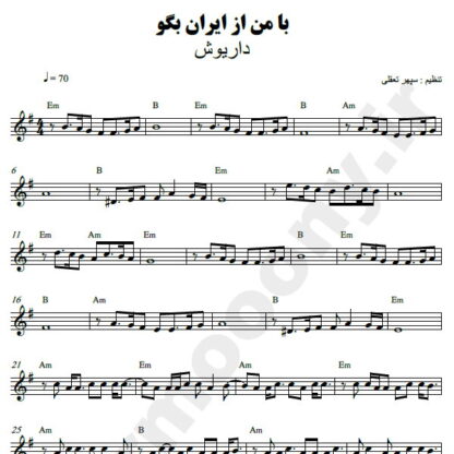 نت کیبورد با من از ایران بگو داریوش