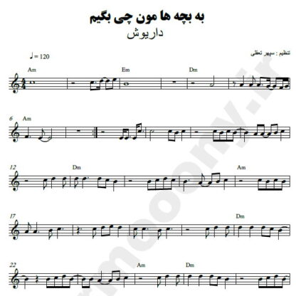 نت کیبورد به بچه هامون چی بگیم داریوش