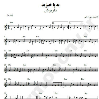 نت کیبورد به پا خیزید داریوش