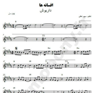 نت کیبورد افسانه ها داریوش