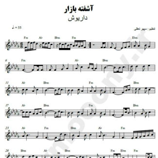 نت کیبورد آشفته بازار داریوش