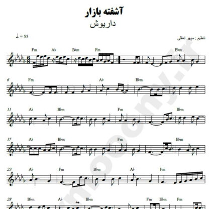 نت کیبورد آشفته بازار داریوش