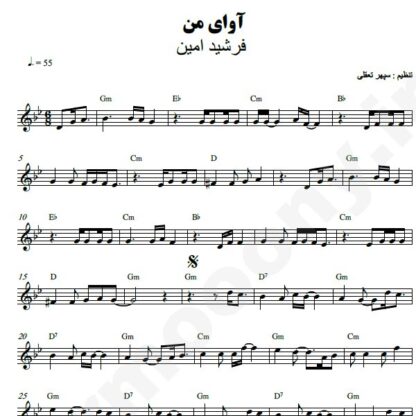 نت کیبورد آوای من فرشید امین