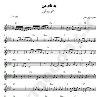 نت کیبورد به نام من داریوش
