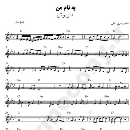 نت کیبورد به نام من داریوش