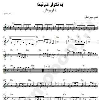 نت کیبورد به تکرار غم نیما داریوش