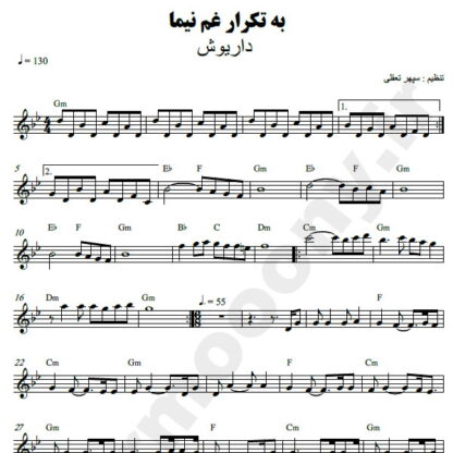 نت کیبورد به تکرار غم نیما داریوش