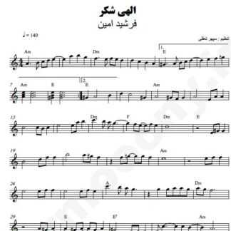 نت کیبورد الهی شکر فرشید امین