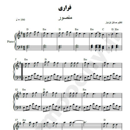 نت پیانو فراری منصور